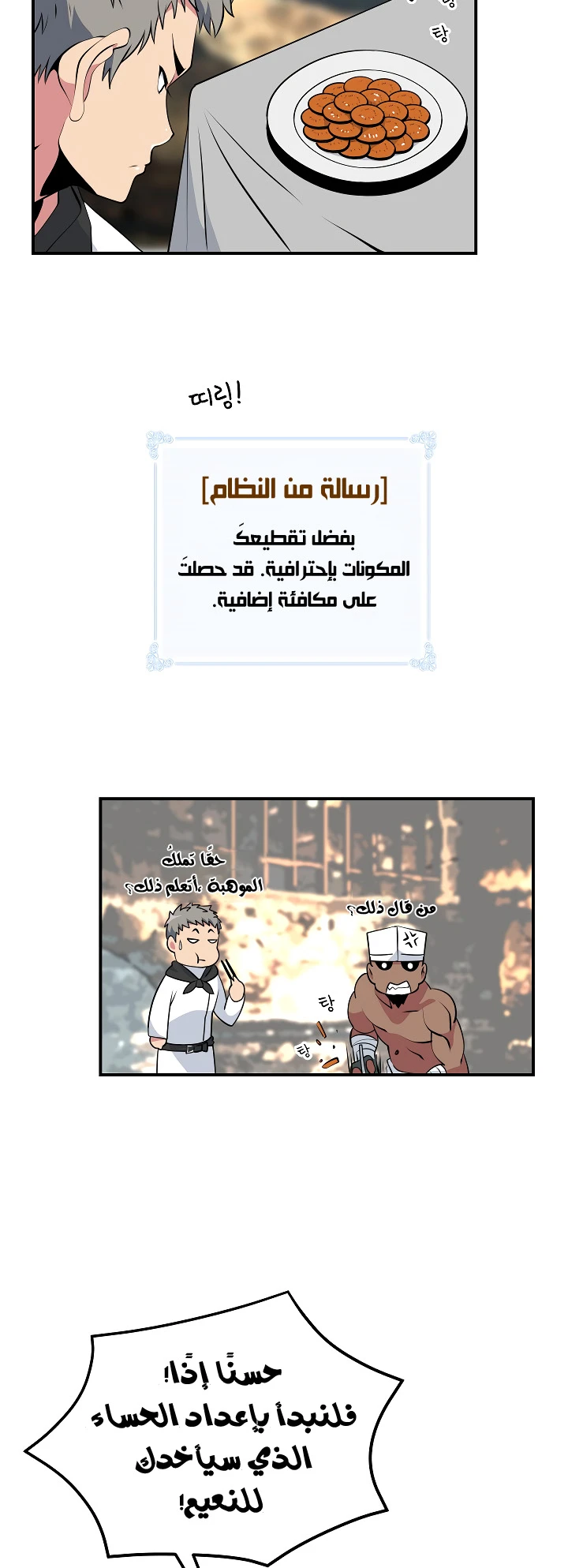 صفحة 38 — I'm Destined for Greatness! الفصل 23