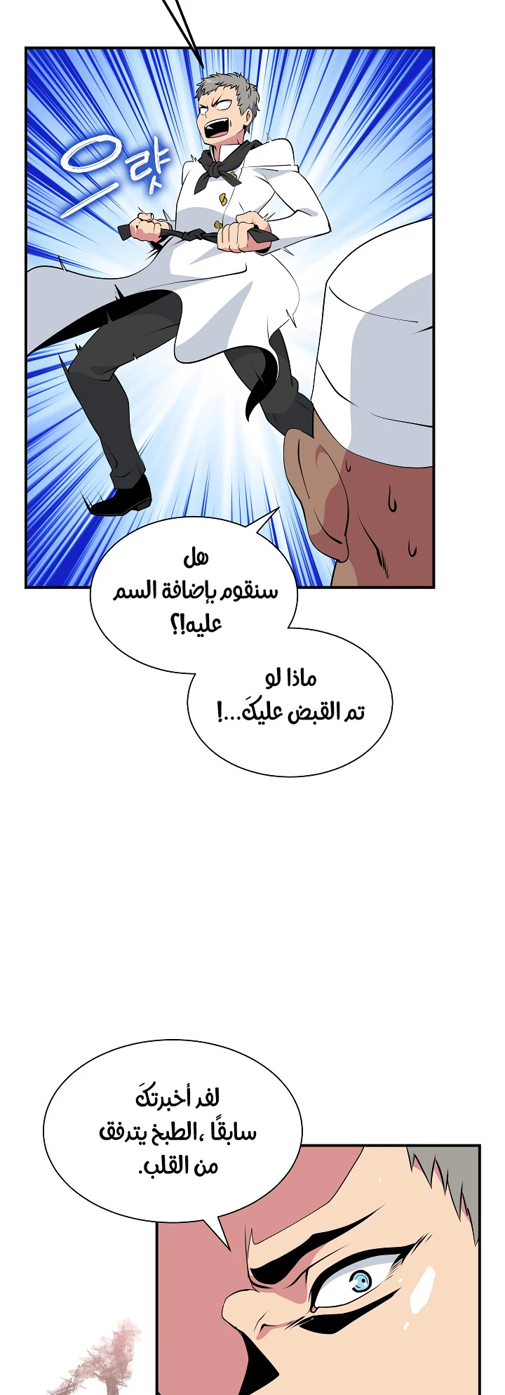 صفحة 39 — I'm Destined for Greatness! الفصل 23