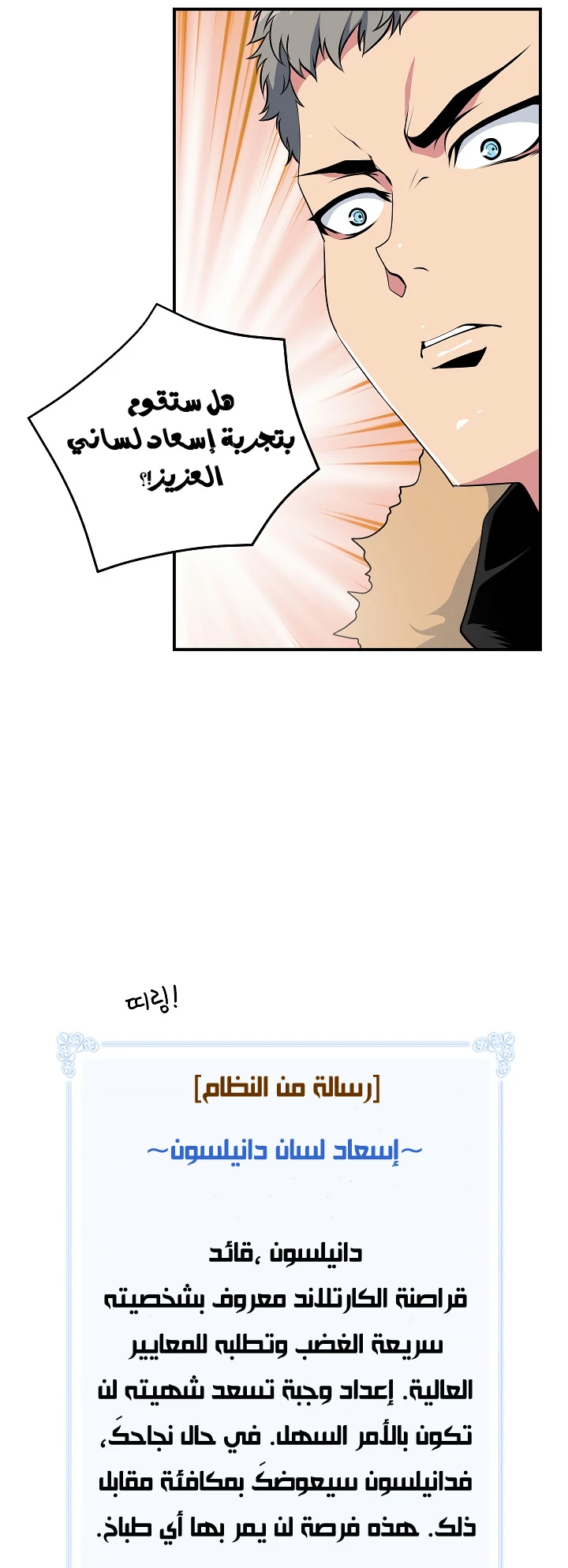 صفحة 31 — I'm Destined for Greatness! الفصل 23