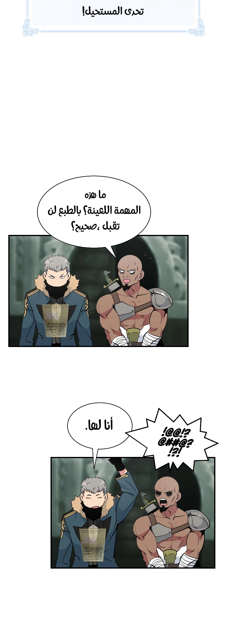 صفحة 32 — I'm Destined for Greatness! الفصل 23