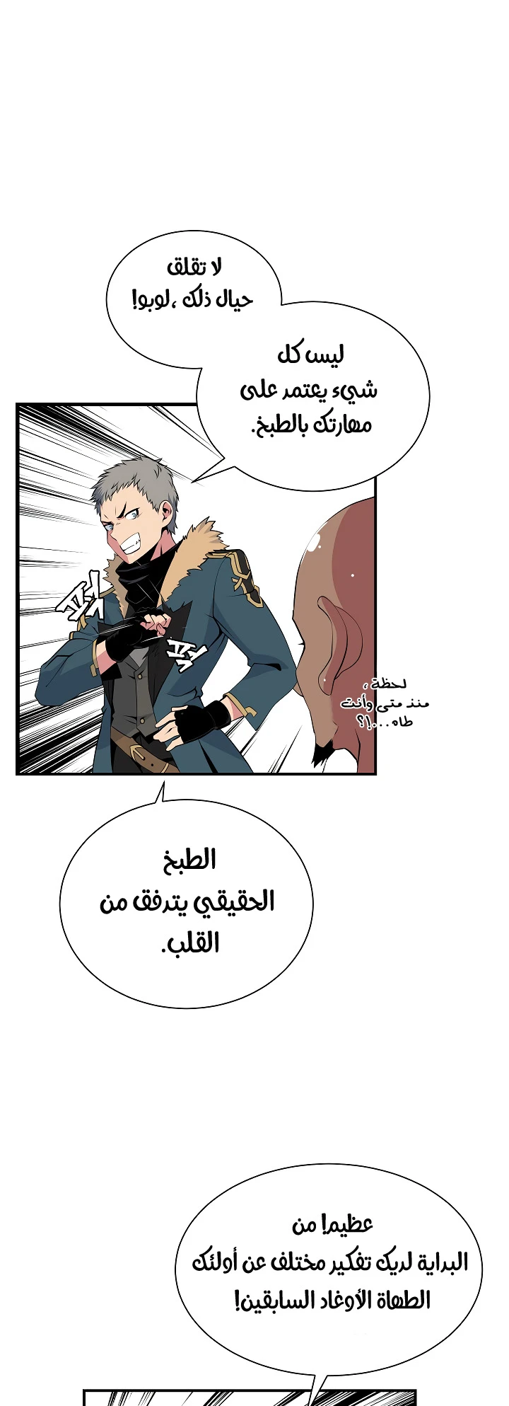 صفحة 33 — I'm Destined for Greatness! الفصل 23