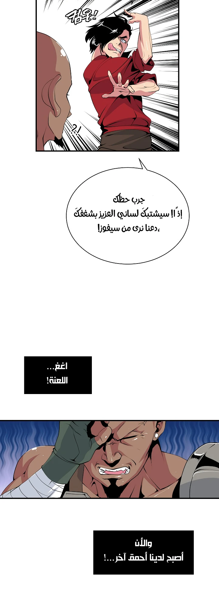 صفحة 34 — I'm Destined for Greatness! الفصل 23