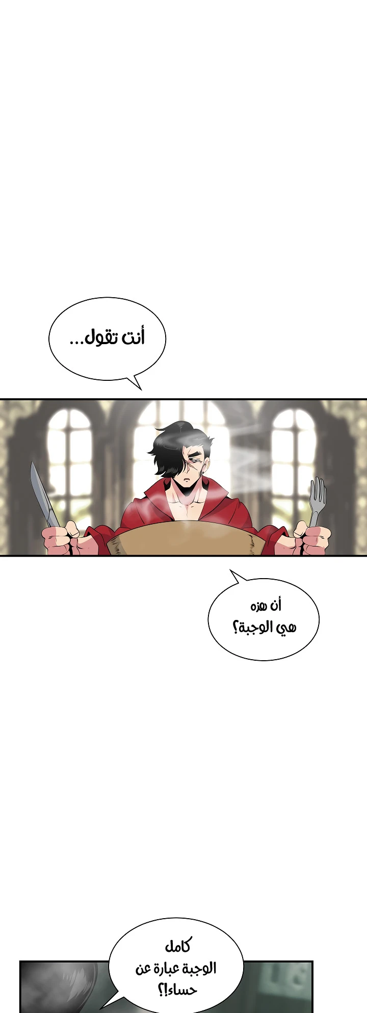 صفحة 45 — I'm Destined for Greatness! الفصل 23