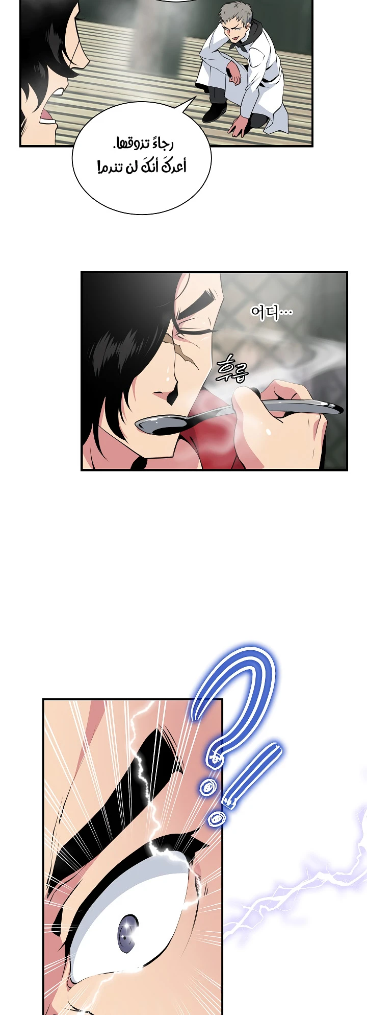 صفحة 46 — I'm Destined for Greatness! الفصل 23