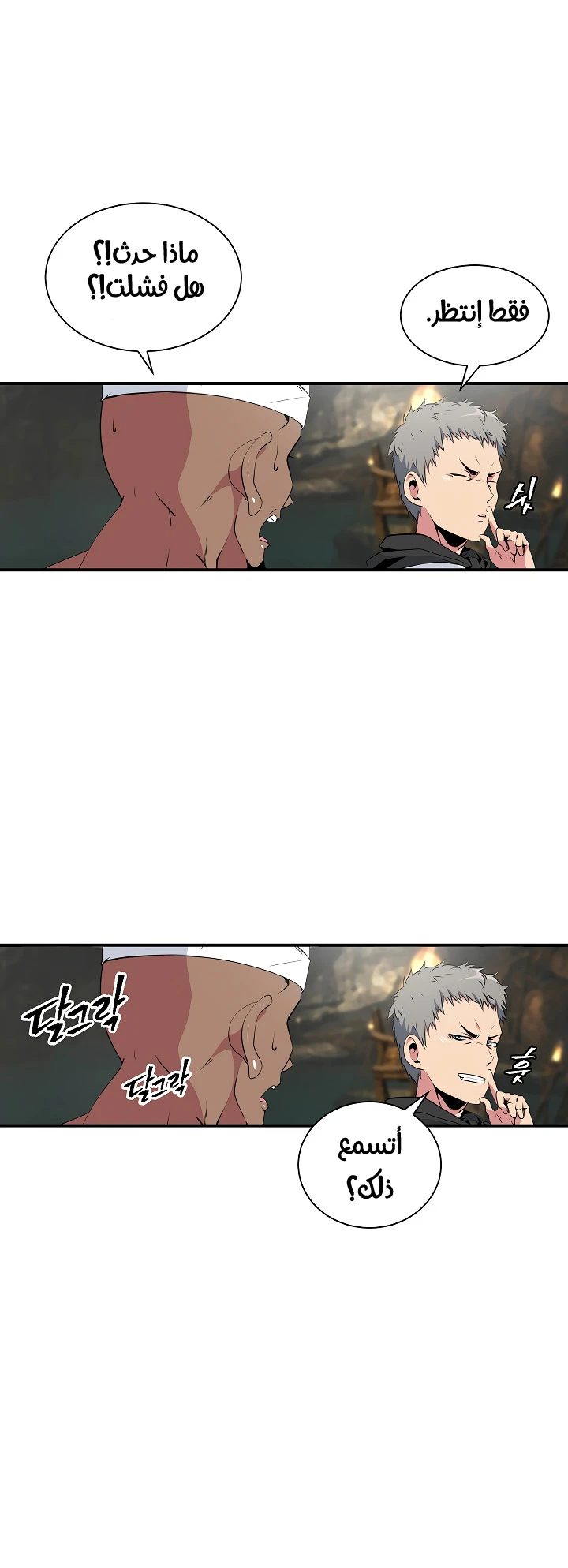 صفحة 49 — I'm Destined for Greatness! الفصل 23