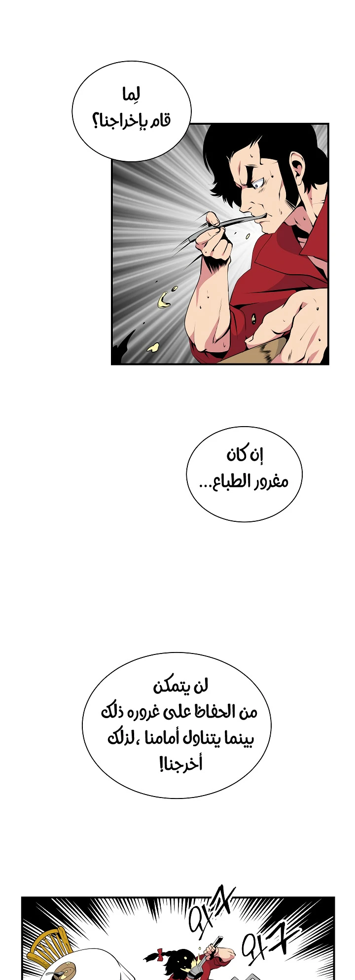 صفحة 50 — I'm Destined for Greatness! الفصل 23