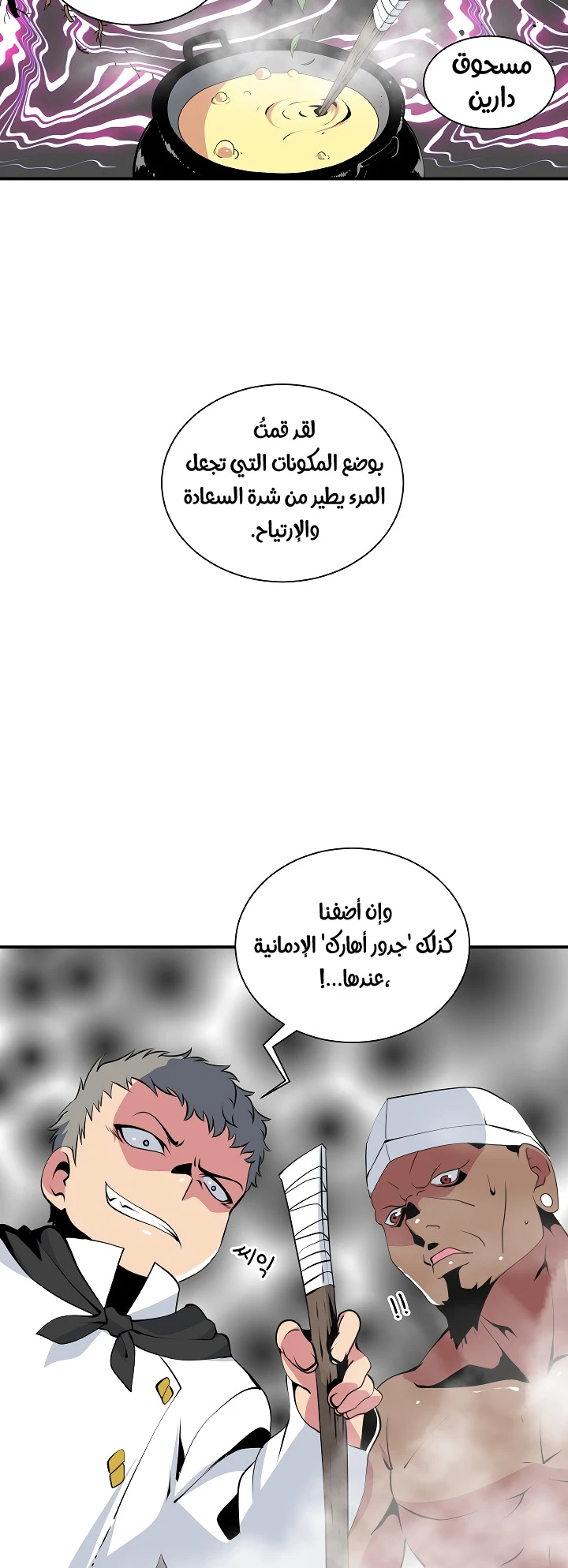 صفحة 42 — I'm Destined for Greatness! الفصل 23