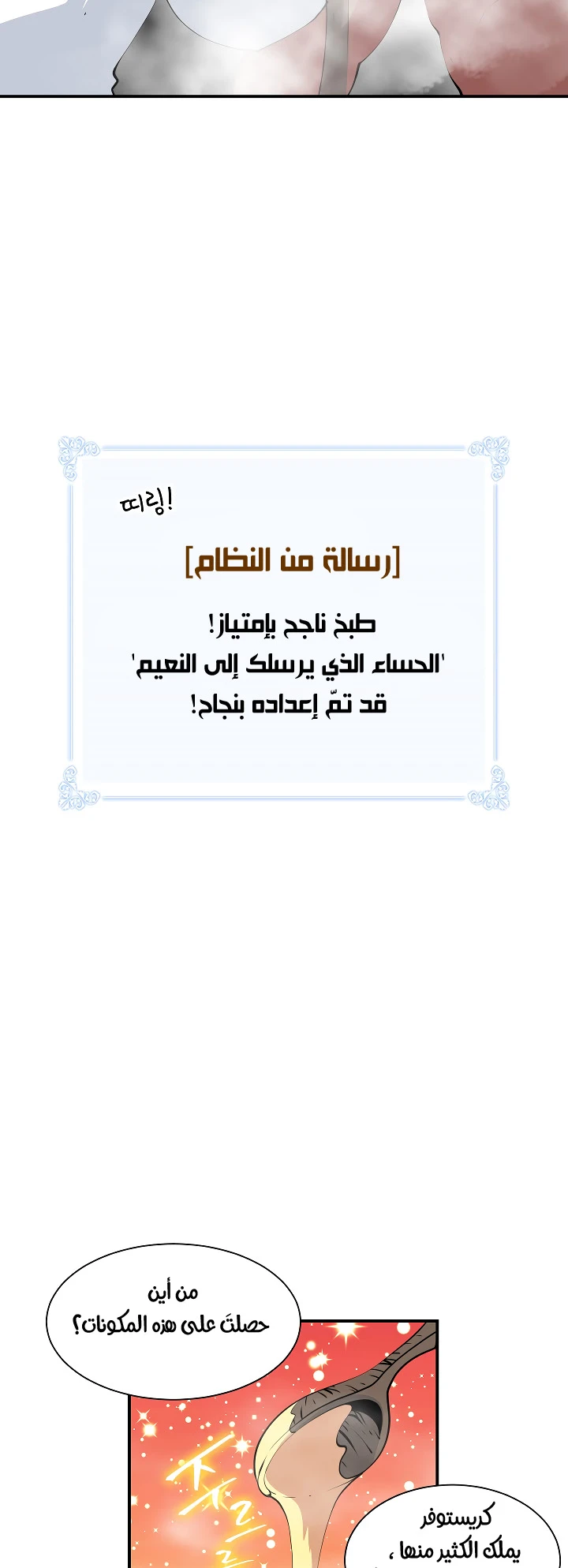 صفحة 43 — I'm Destined for Greatness! الفصل 23