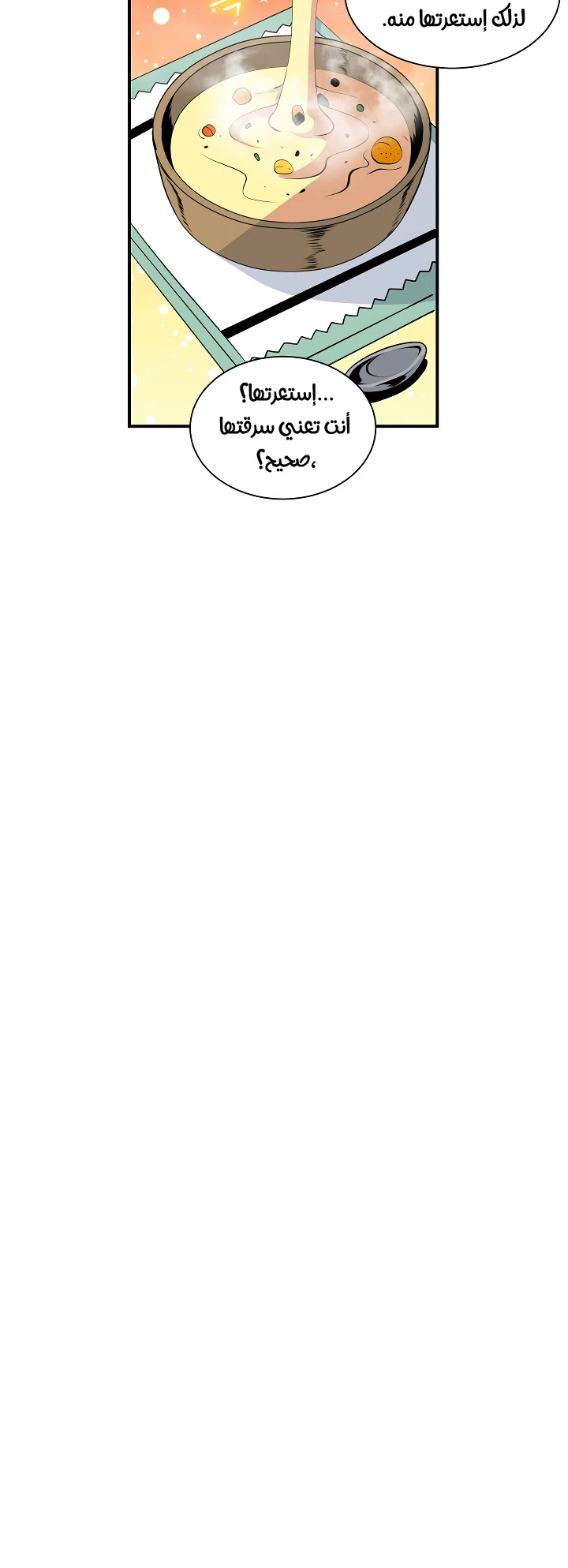 صفحة 44 — I'm Destined for Greatness! الفصل 23