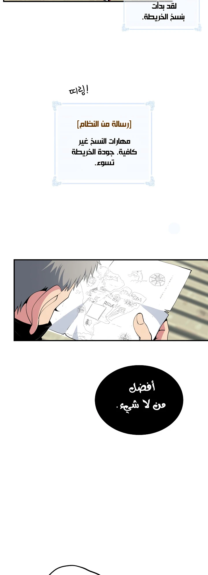 صفحة 55 — I'm Destined for Greatness! الفصل 23