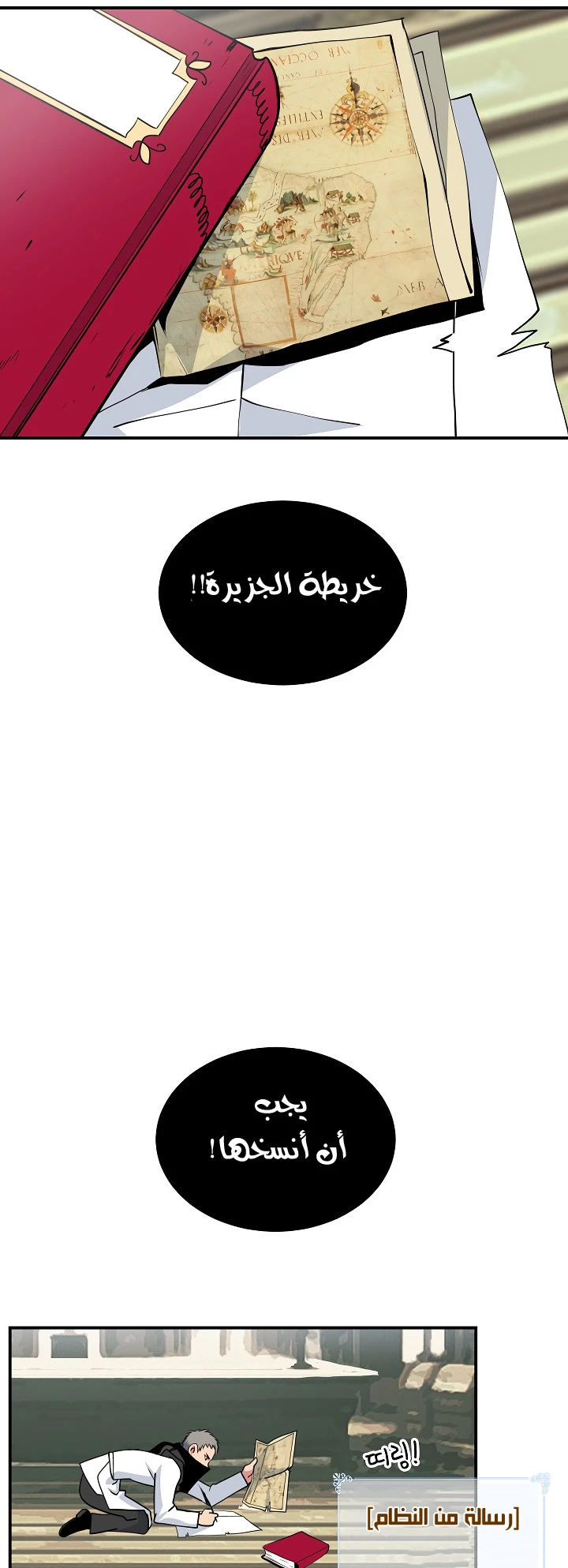 صفحة 54 — I'm Destined for Greatness! الفصل 23