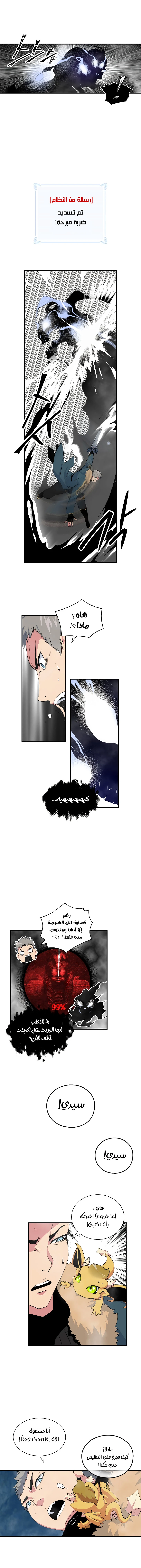 صفحة 4 — I'm Destined for Greatness! الفصل 34