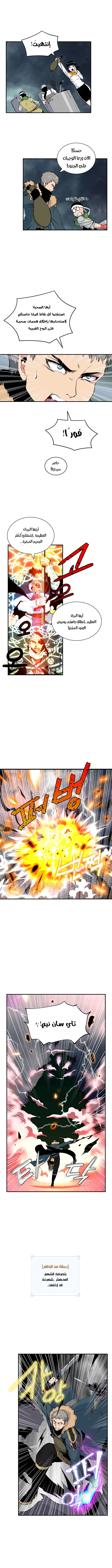 صفحة 9 — I'm Destined for Greatness! الفصل 34