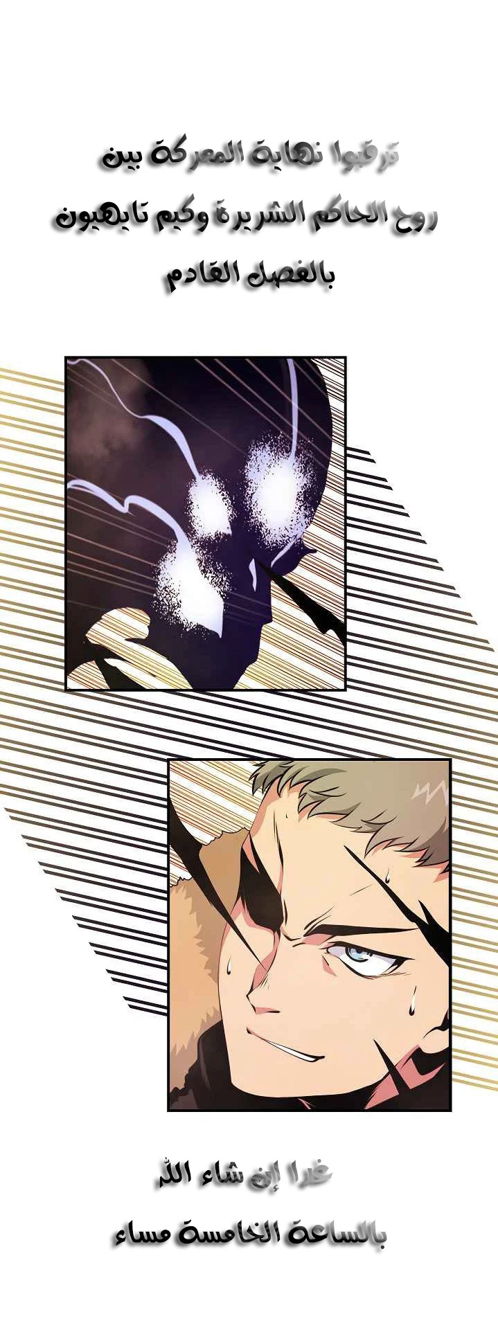 صفحة 9 — I'm Destined for Greatness! الفصل 35