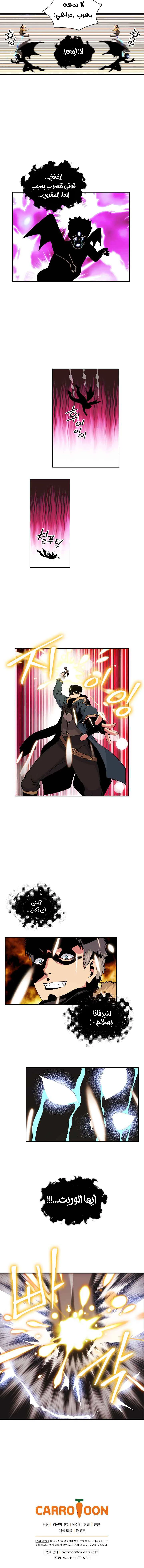 صفحة 7 — I'm Destined for Greatness! الفصل 36