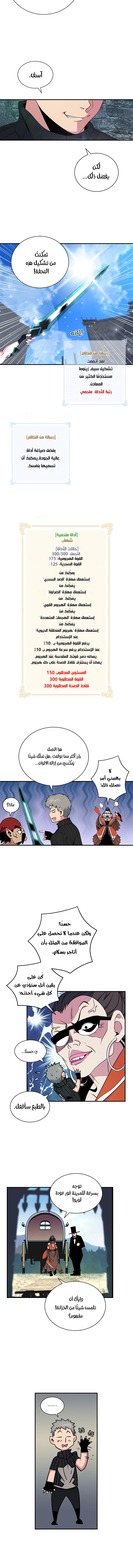 صفحة 8 — I'm Destined for Greatness! الفصل 38