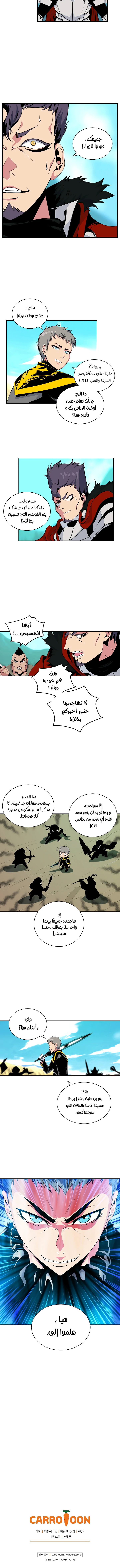 صفحة 8 — I'm Destined for Greatness! الفصل 39