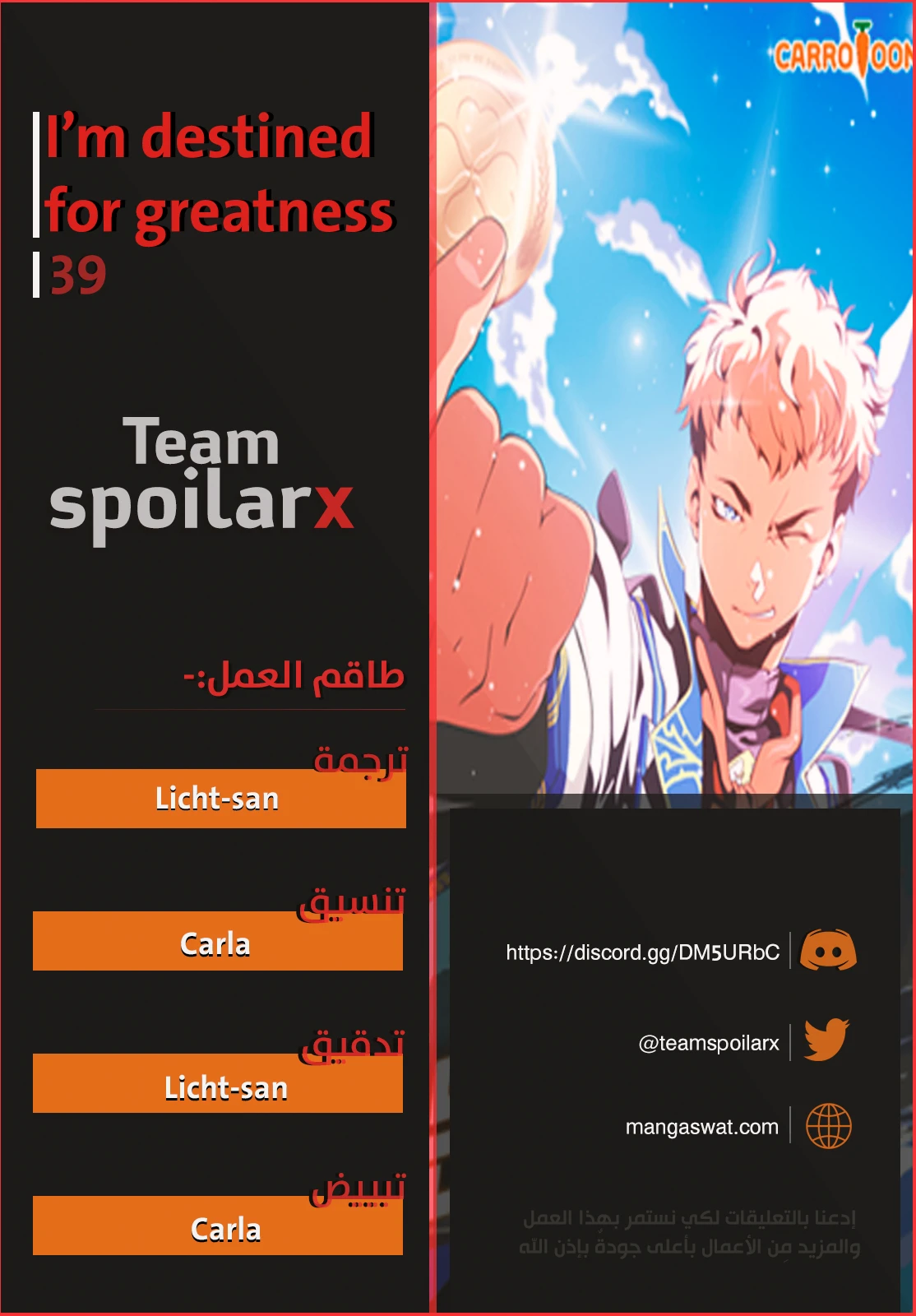 صفحة 1 — I'm Destined for Greatness! الفصل 39