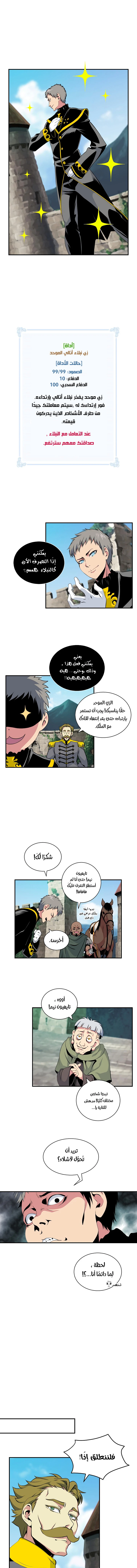 صفحة 2 — I'm Destined for Greatness! الفصل 39