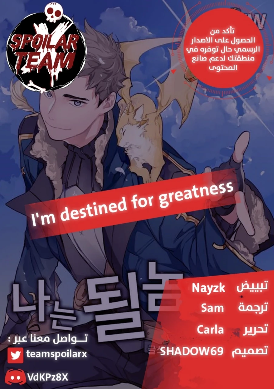 صفحة 1 — I'm Destined for Greatness! الفصل 3