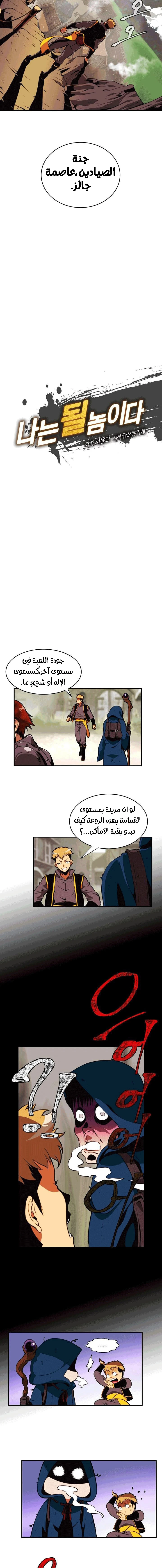 صفحة 3 — I'm Destined for Greatness! الفصل 3