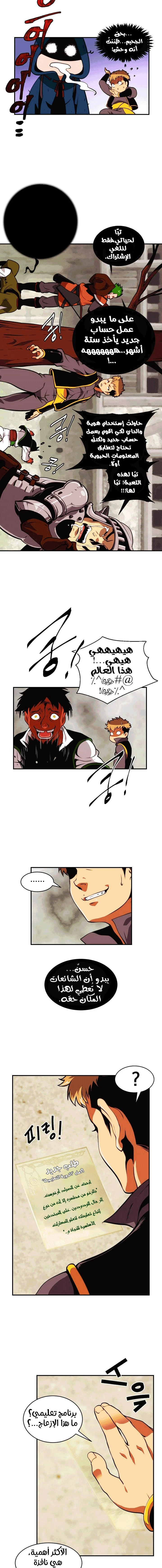 صفحة 4 — I'm Destined for Greatness! الفصل 3