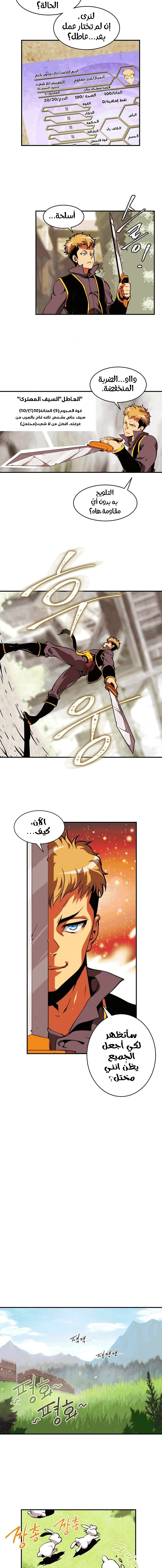 صفحة 5 — I'm Destined for Greatness! الفصل 3