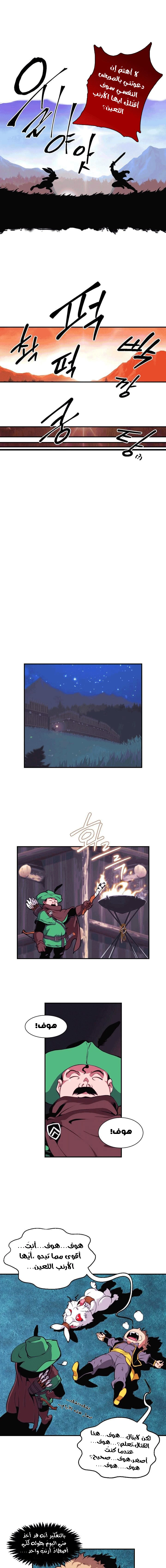 صفحة 8 — I'm Destined for Greatness! الفصل 3