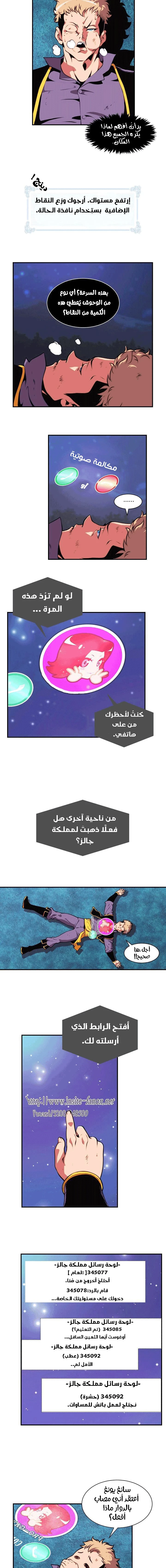 صفحة 9 — I'm Destined for Greatness! الفصل 3