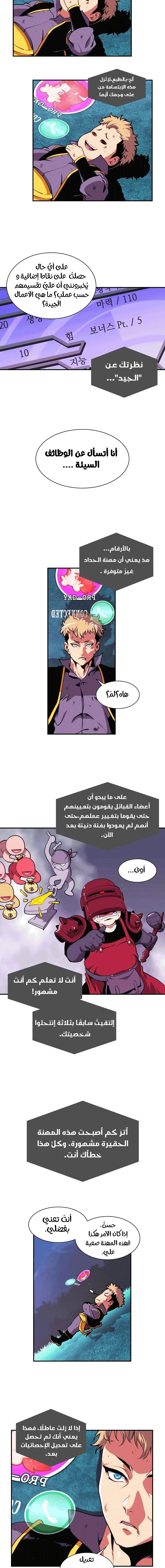 صفحة 10 — I'm Destined for Greatness! الفصل 3