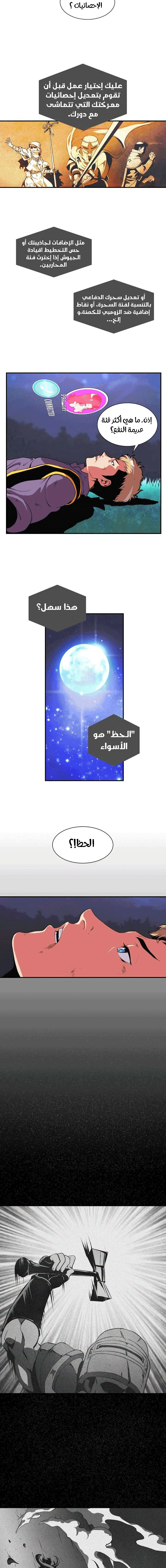صفحة 11 — I'm Destined for Greatness! الفصل 3