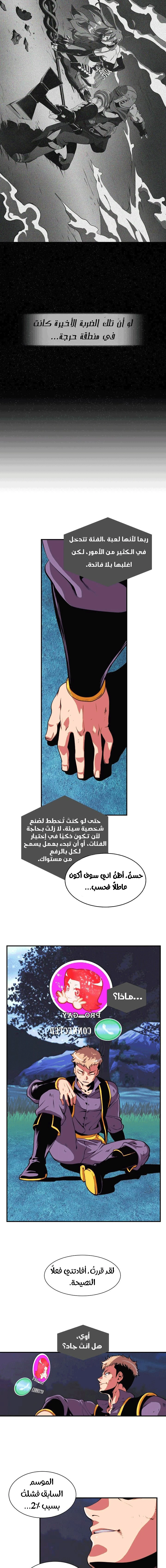 صفحة 12 — I'm Destined for Greatness! الفصل 3