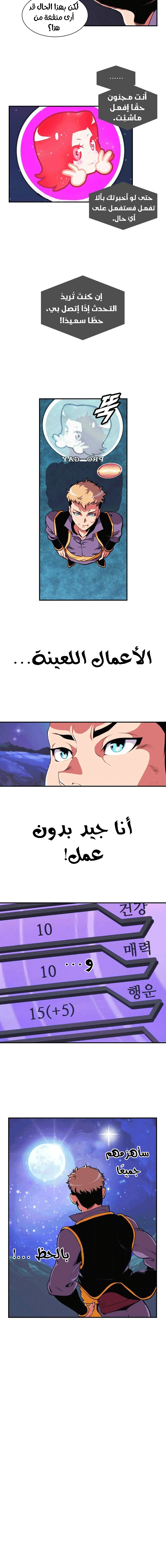 صفحة 13 — I'm Destined for Greatness! الفصل 3