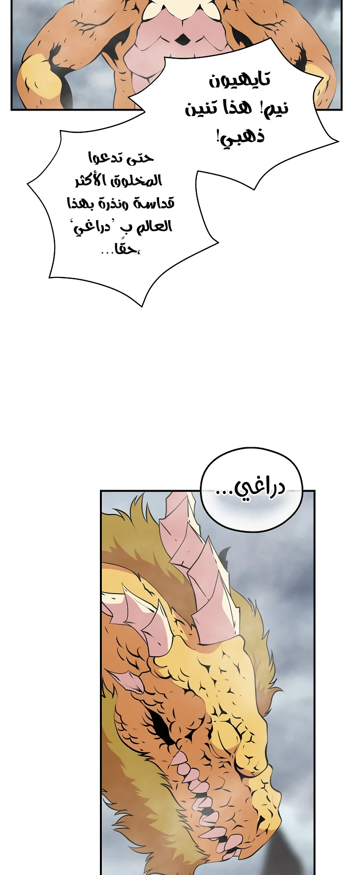 صفحة 15 — I'm Destined for Greatness! الفصل 30