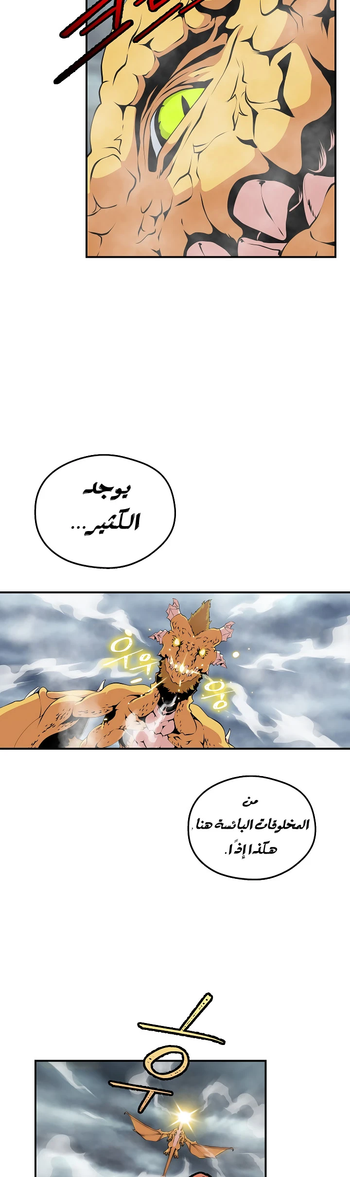 صفحة 20 — I'm Destined for Greatness! الفصل 30