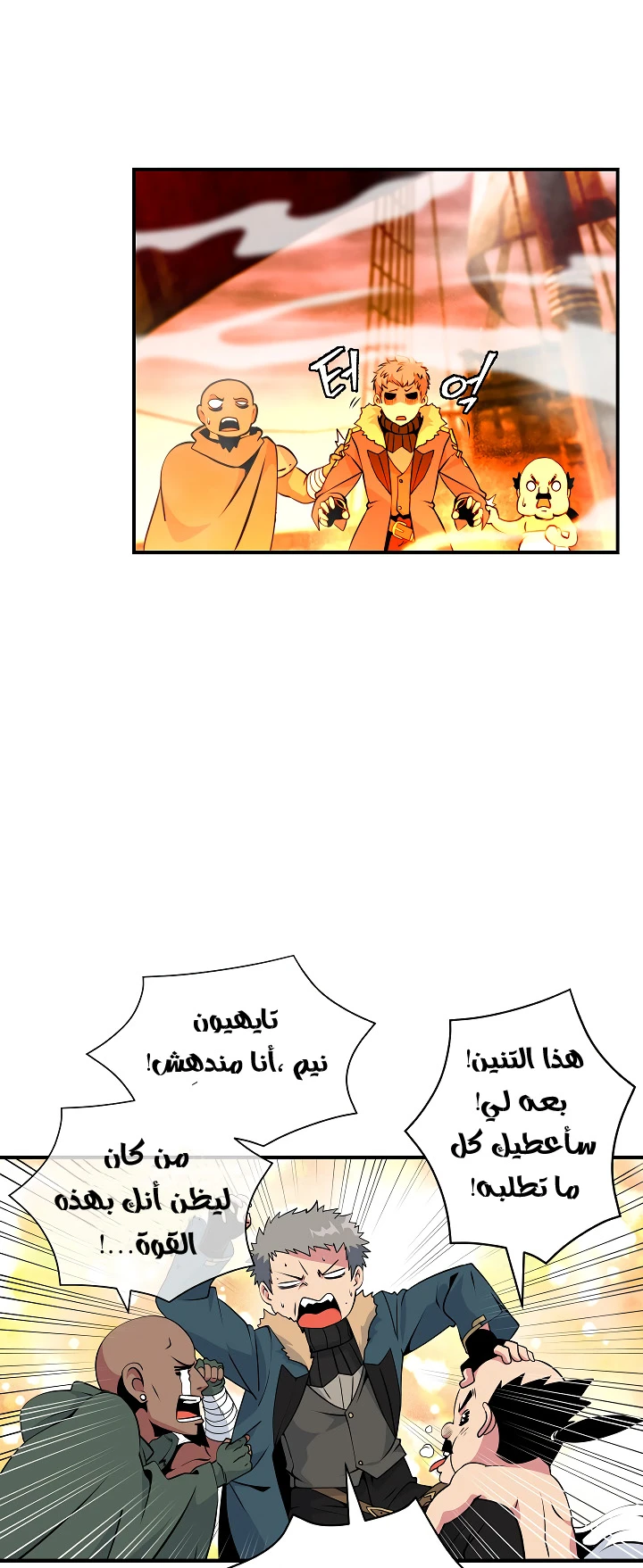 صفحة 25 — I'm Destined for Greatness! الفصل 30