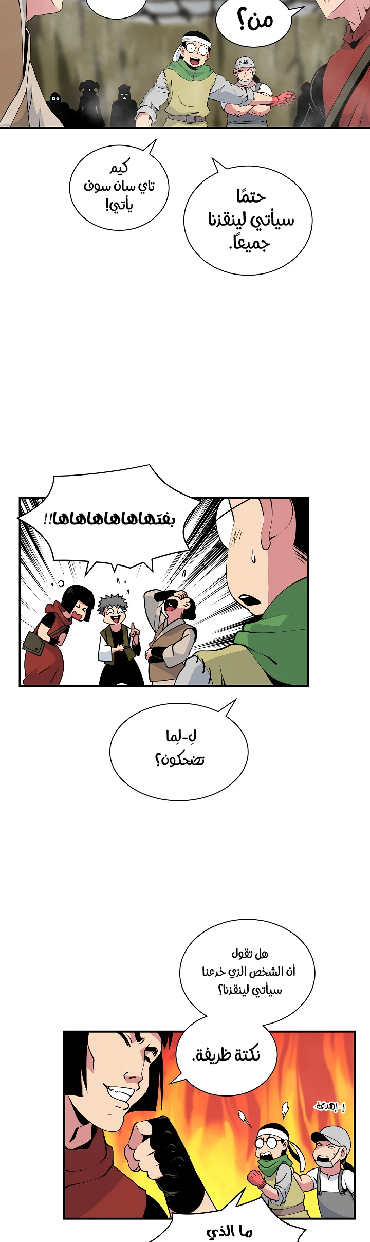 صفحة 35 — I'm Destined for Greatness! الفصل 30