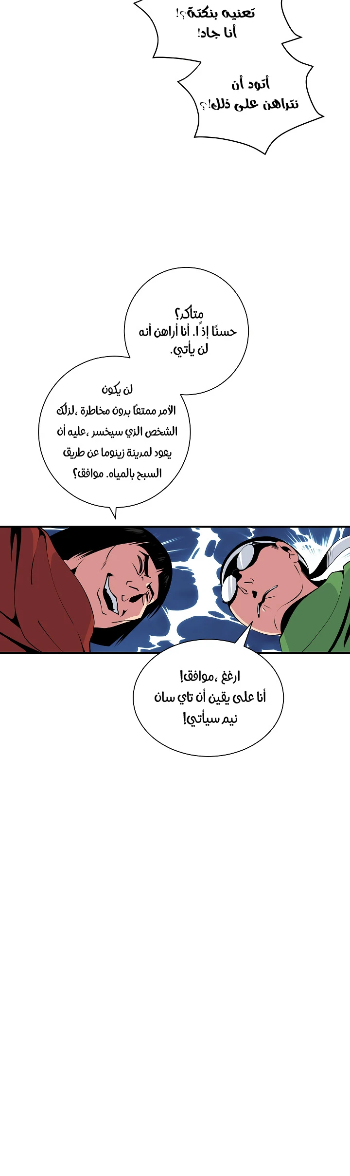 صفحة 36 — I'm Destined for Greatness! الفصل 30