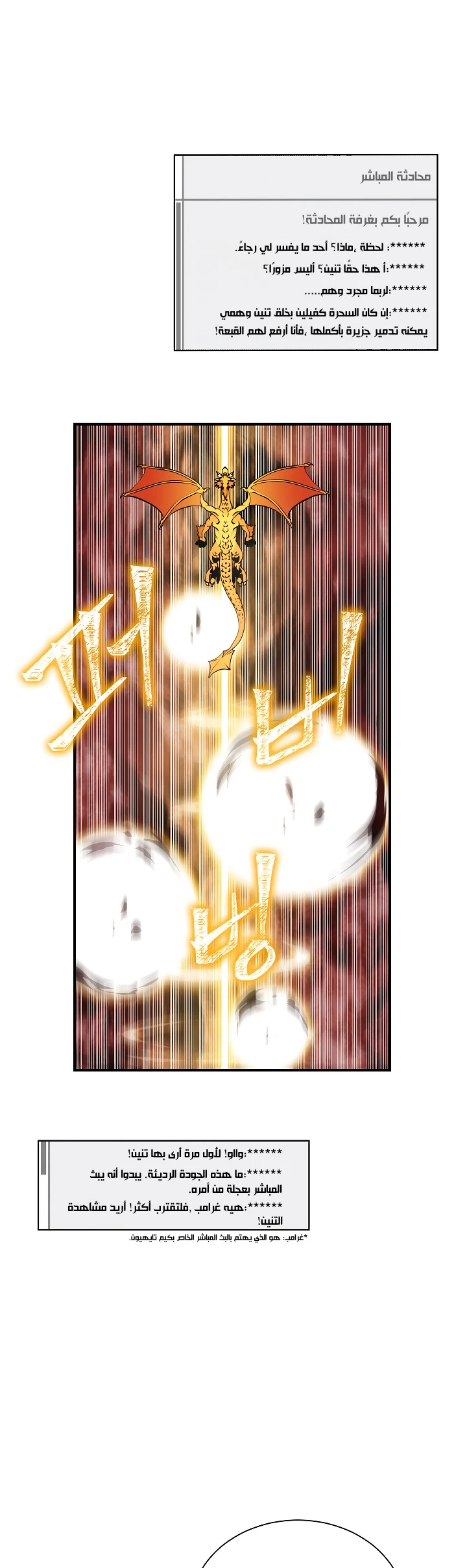 صفحة 32 — I'm Destined for Greatness! الفصل 30