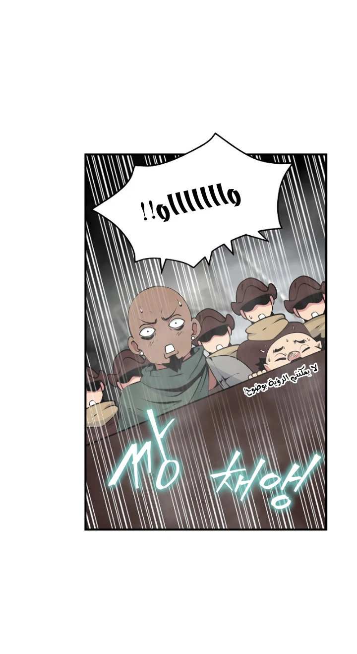 صفحة 45 — I'm Destined for Greatness! الفصل 30