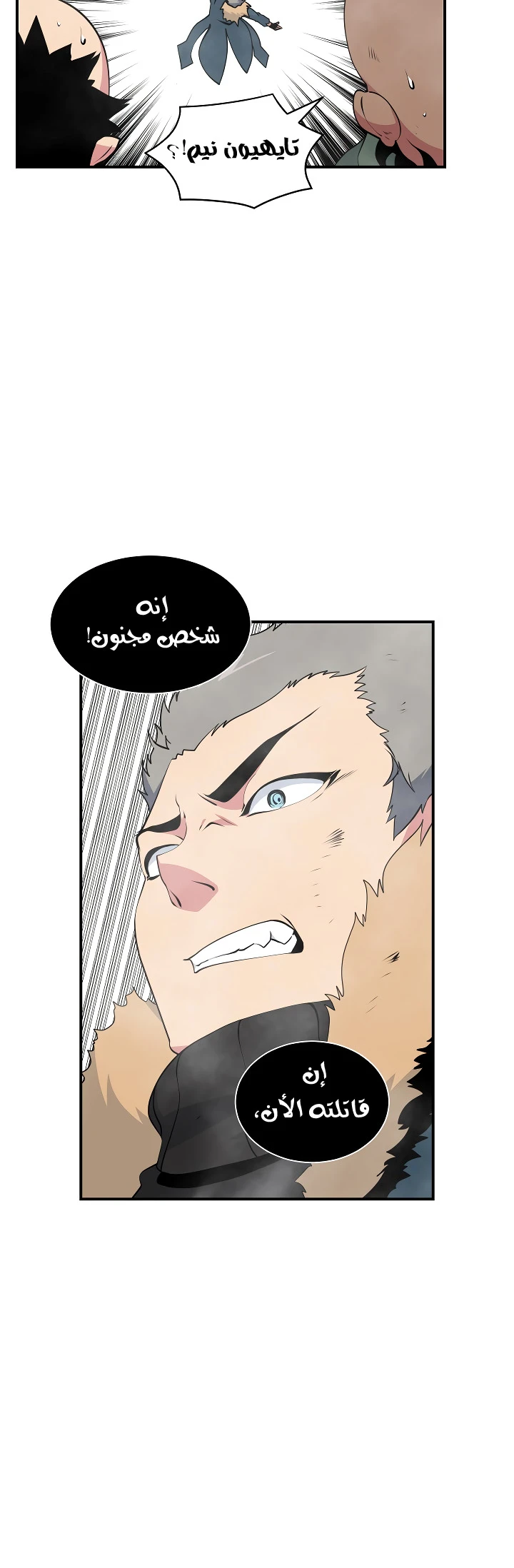 صفحة 41 — I'm Destined for Greatness! الفصل 30