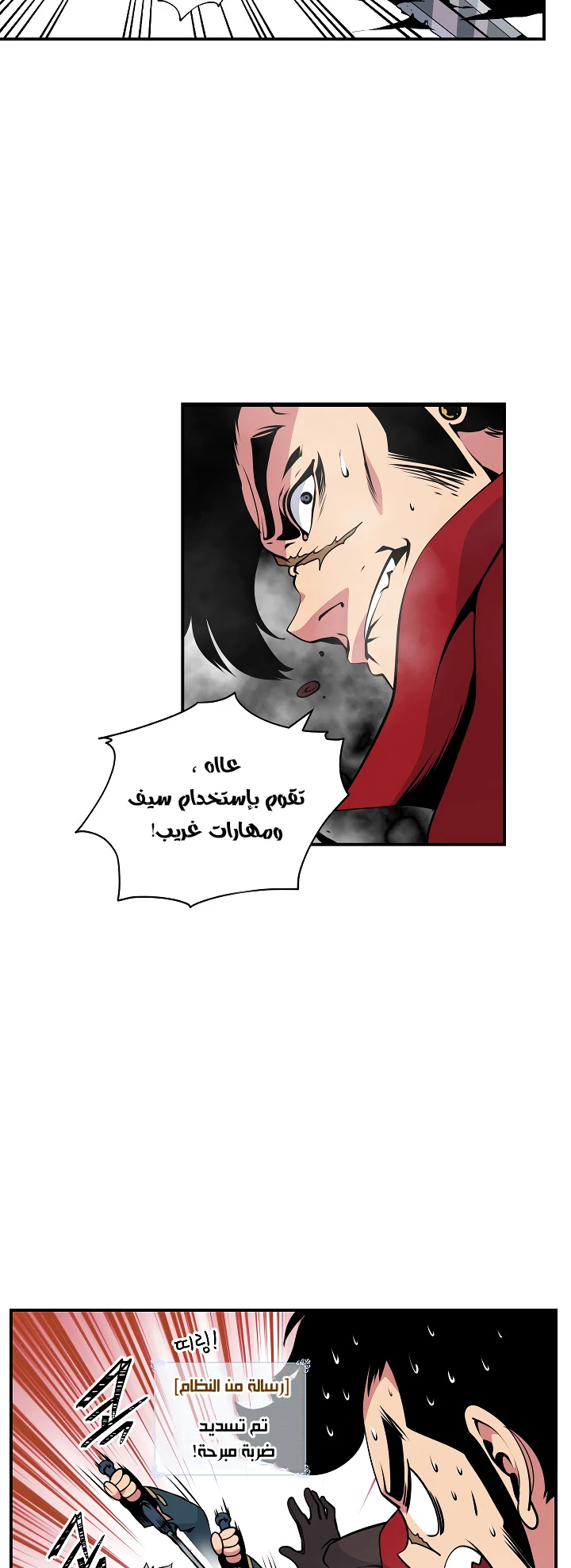 صفحة 5 — I'm Destined for Greatness! الفصل 31