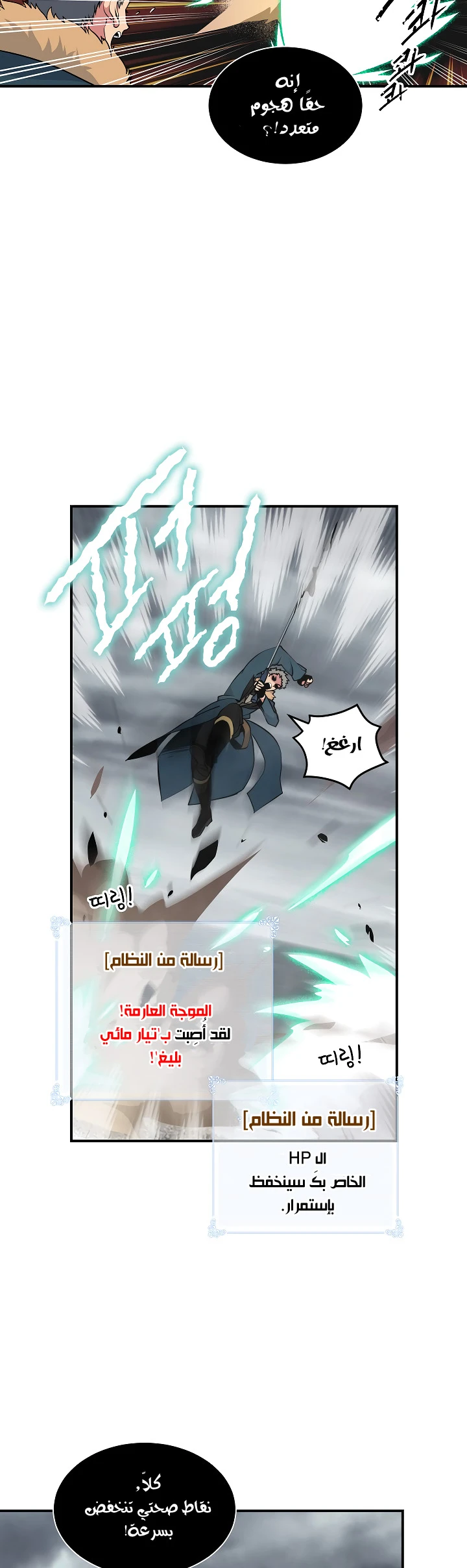 صفحة 8 — I'm Destined for Greatness! الفصل 31