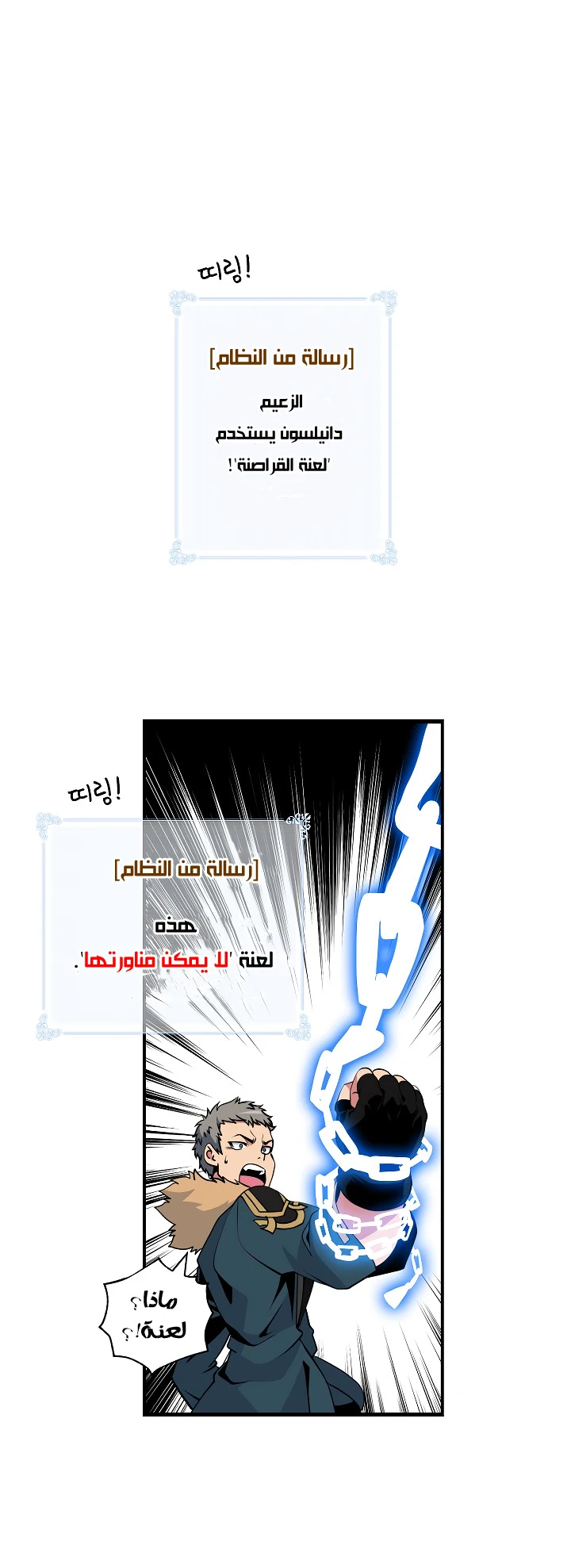 صفحة 2 — I'm Destined for Greatness! الفصل 31