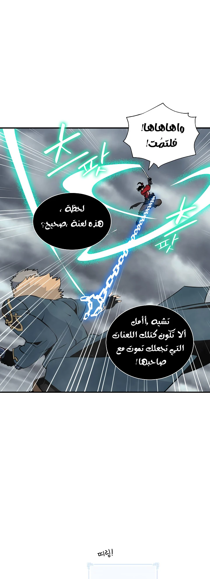 صفحة 3 — I'm Destined for Greatness! الفصل 31