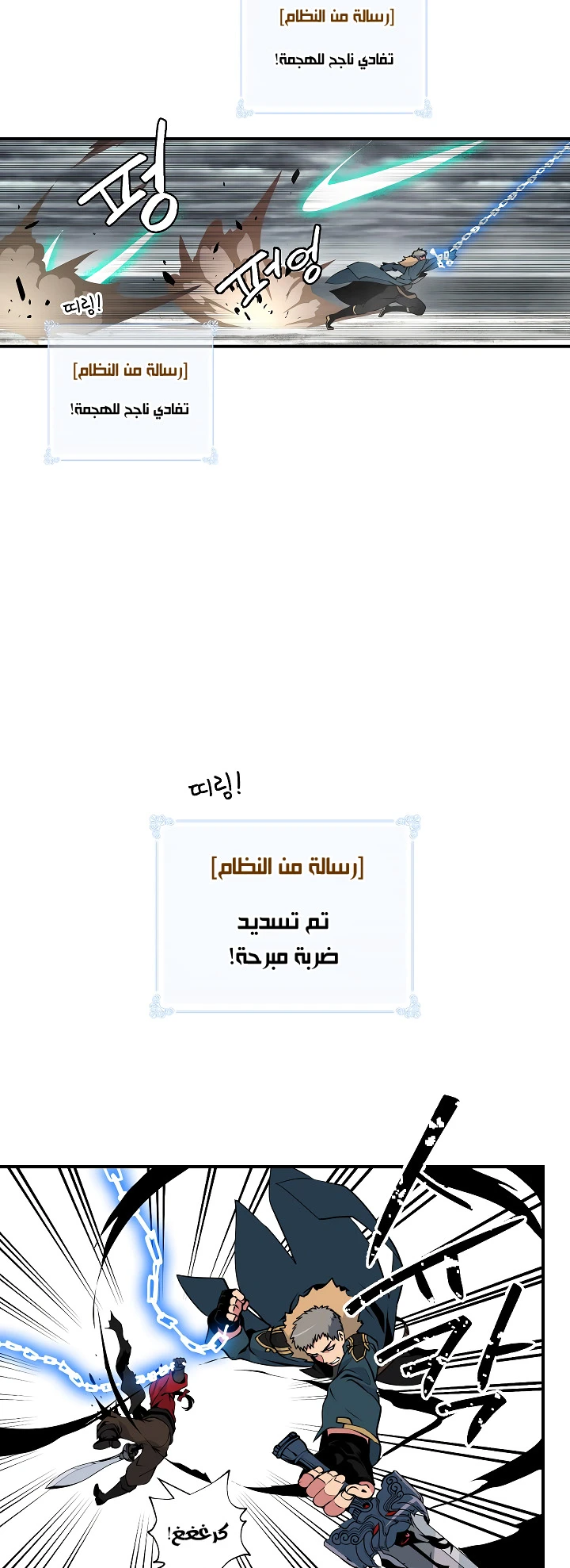 صفحة 4 — I'm Destined for Greatness! الفصل 31