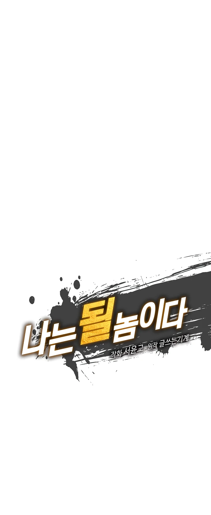 صفحة 17 — I'm Destined for Greatness! الفصل 31