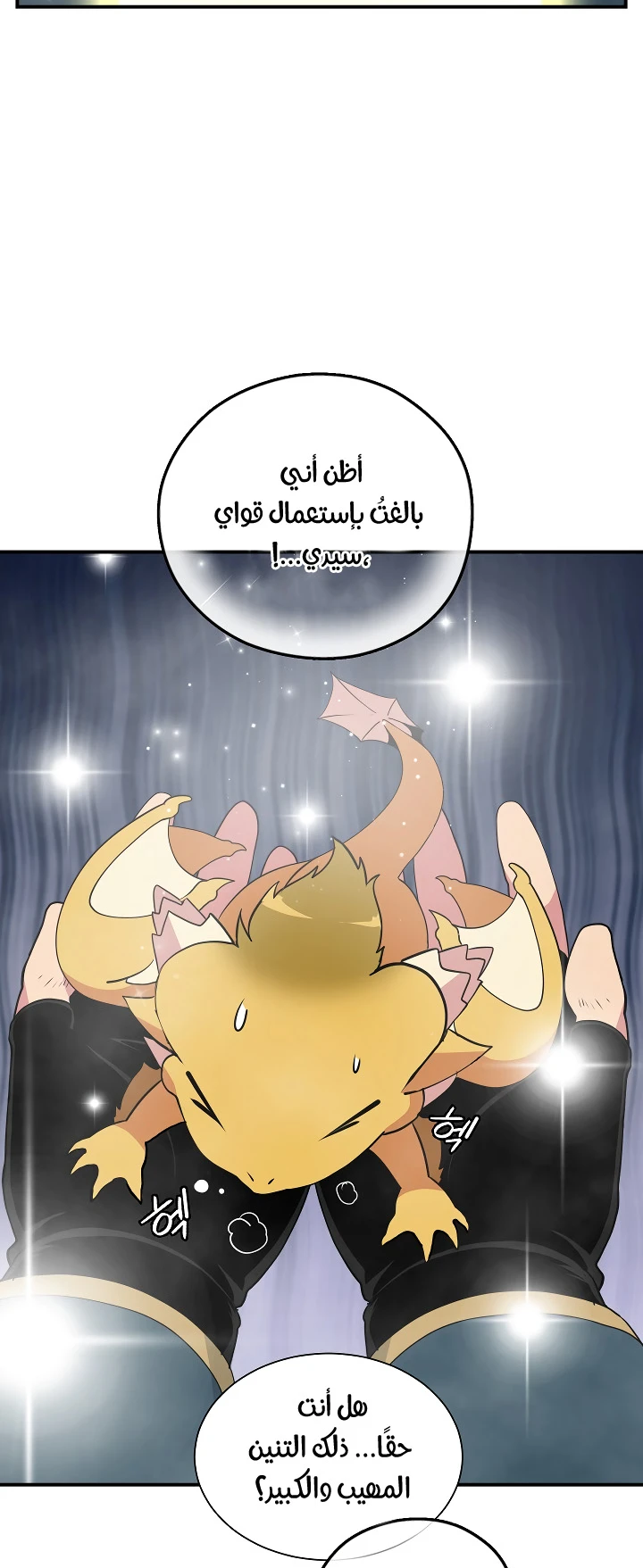 صفحة 20 — I'm Destined for Greatness! الفصل 31