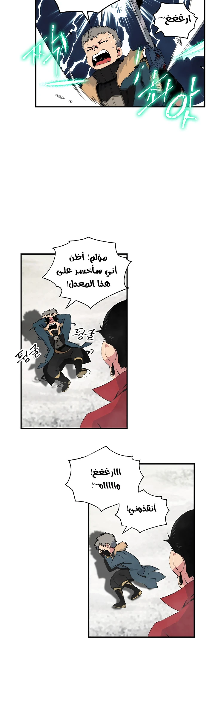 صفحة 11 — I'm Destined for Greatness! الفصل 31