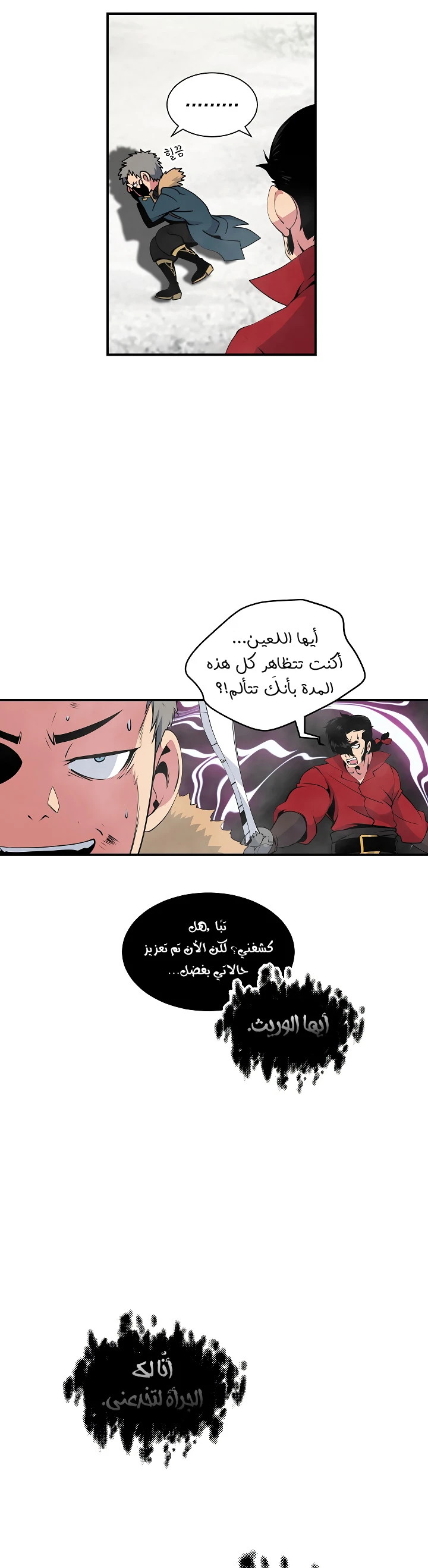 صفحة 12 — I'm Destined for Greatness! الفصل 31